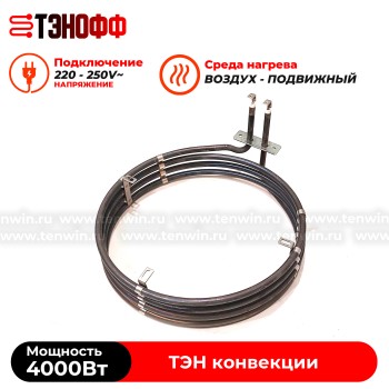 ТЭН круглый 4000W конвекции (D 265мм) пароконвектомата и ротационных шкафов