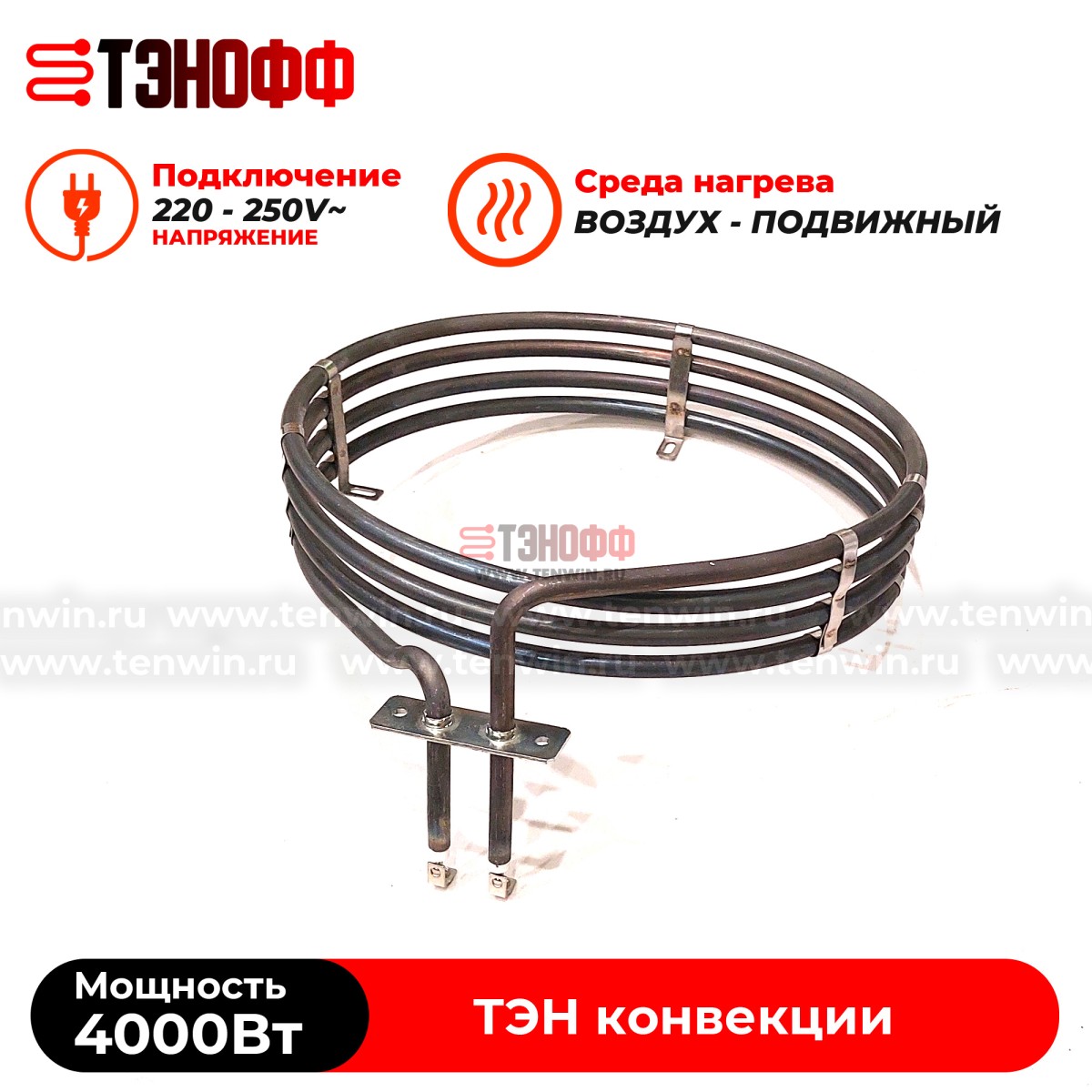 ТЭН круглый 4000W конвекции пароконвектомата и ротационных шкафов