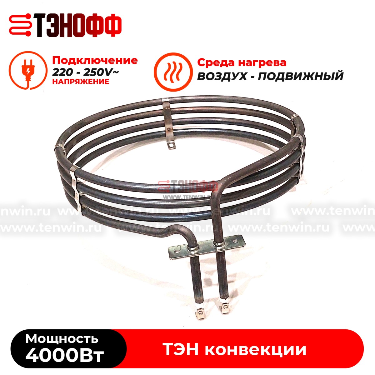 ТЭН круглый 4000W конвекции пароконвектомата и ротационных шкафов