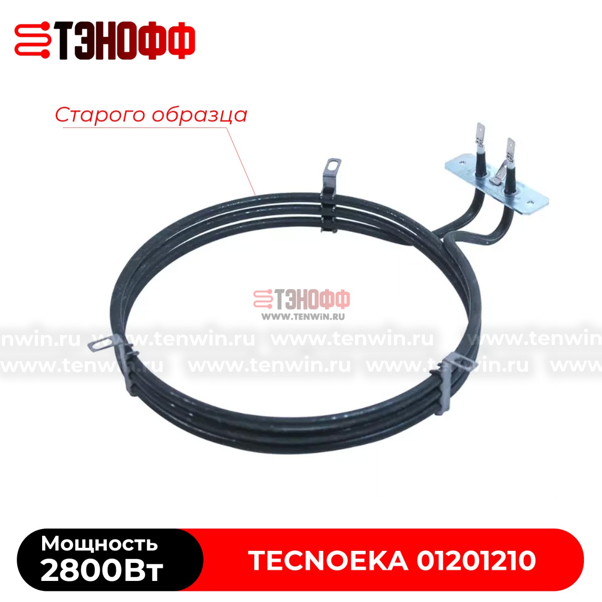 ТЭН 2800W TECNOEKA 01201210 конвекционных печей