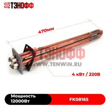 ТЭН 12000Вт блок для пароконвектомата FK08165