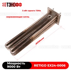 ТЭН 9000 Вт для пароконвектомата RETIGO EX24-0006