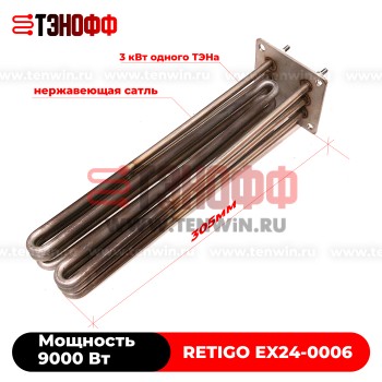 ТЭН 9000 Вт для пароконвектомата RETIGO EX24-0006