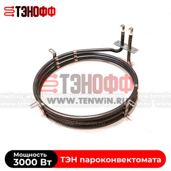 ТЭН 3000W конвекции (круглый 235мм диаметр) для пароконвектоматов в Саранске 