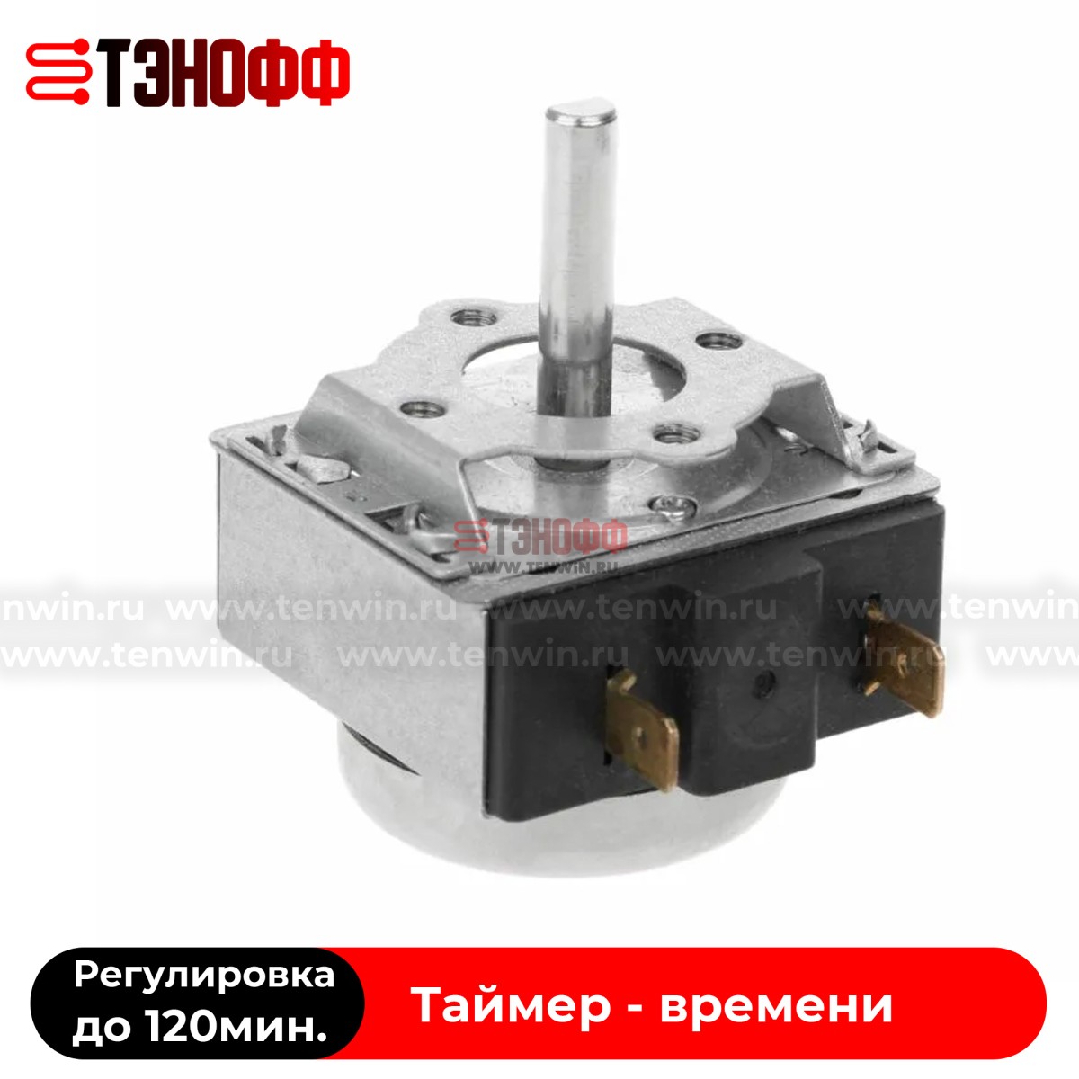Таймер-реле DKS-Y 120 минут для печи хлебопекарной ХПЭ-750