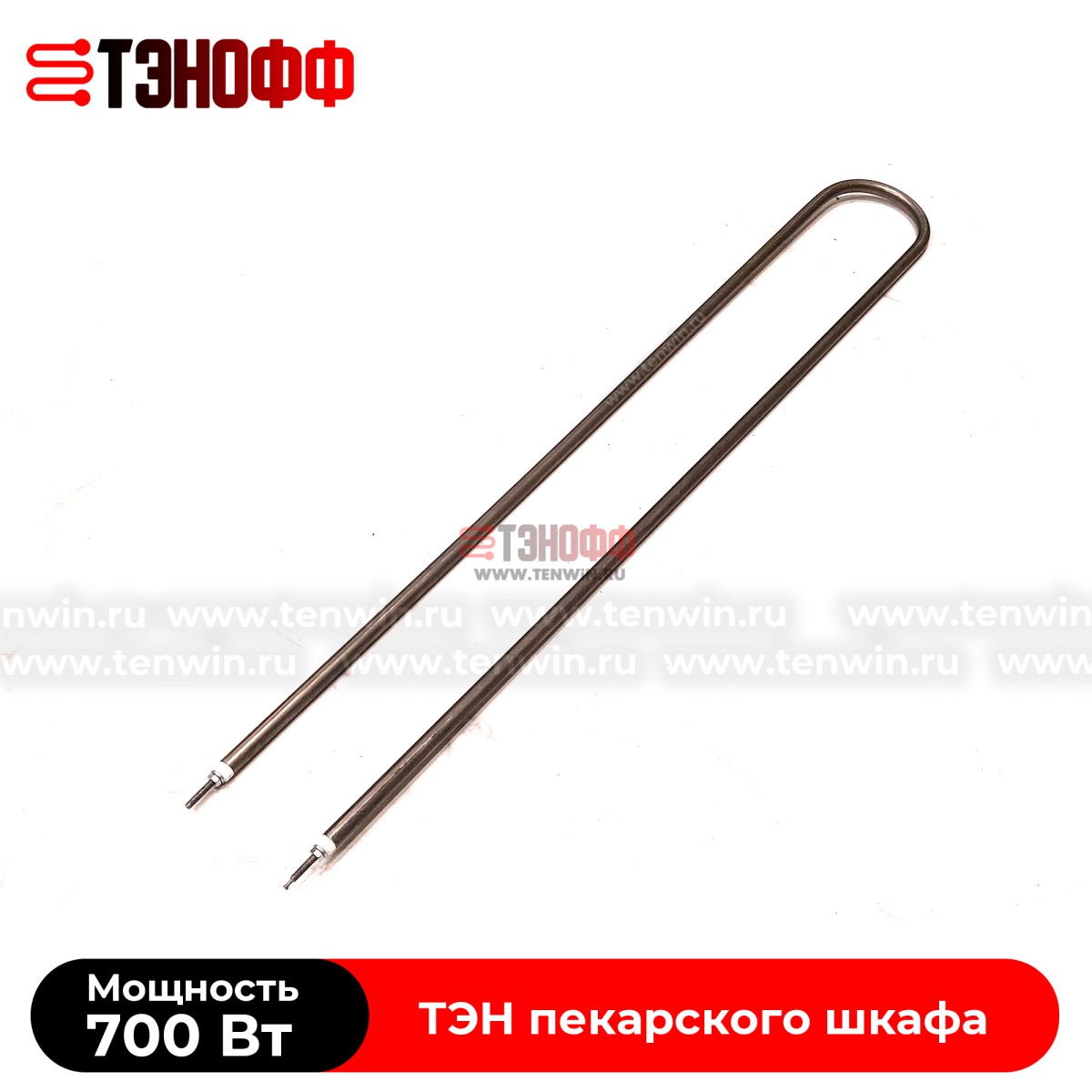 ТЭН 700Вт (длина 690мм) для пекарского и жарочного шкафа