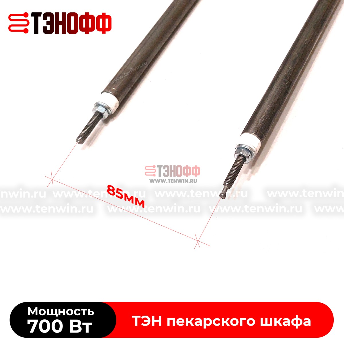 ТЭН 700Вт (длина 690мм) для пекарского и жарочного шкафа