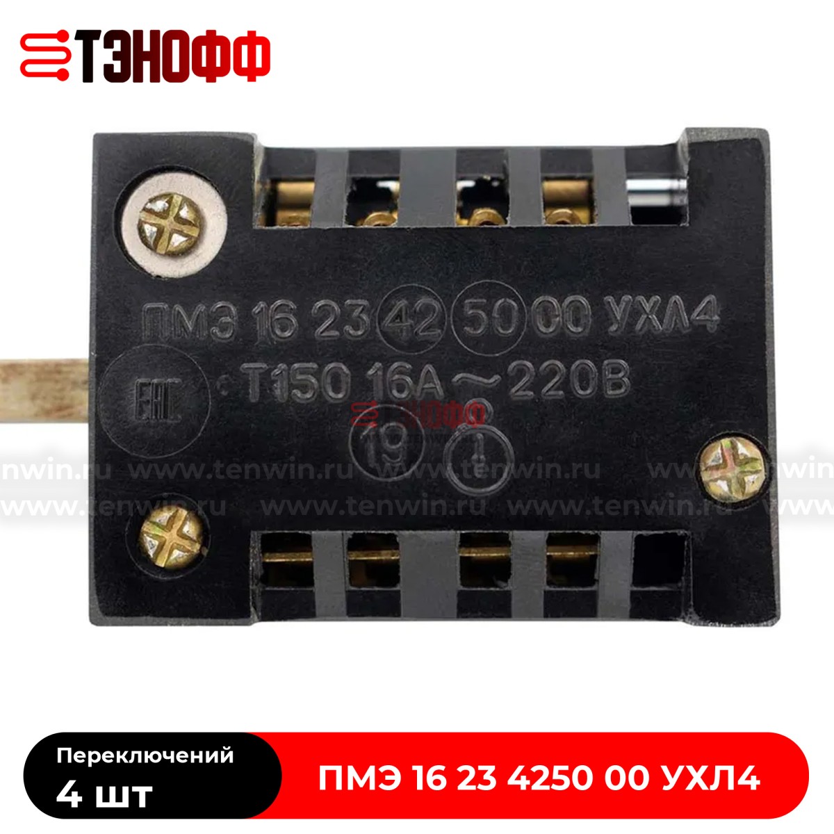Регулятор мощности ПМЭ 16 23 4250 00 УХЛ4 для ATESY, Пищевые технологии, Гриль-Мастер 