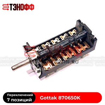 Переключатель режимов 7LA 870650К "Gottak" для плит и жарочных шкафов АБАТ