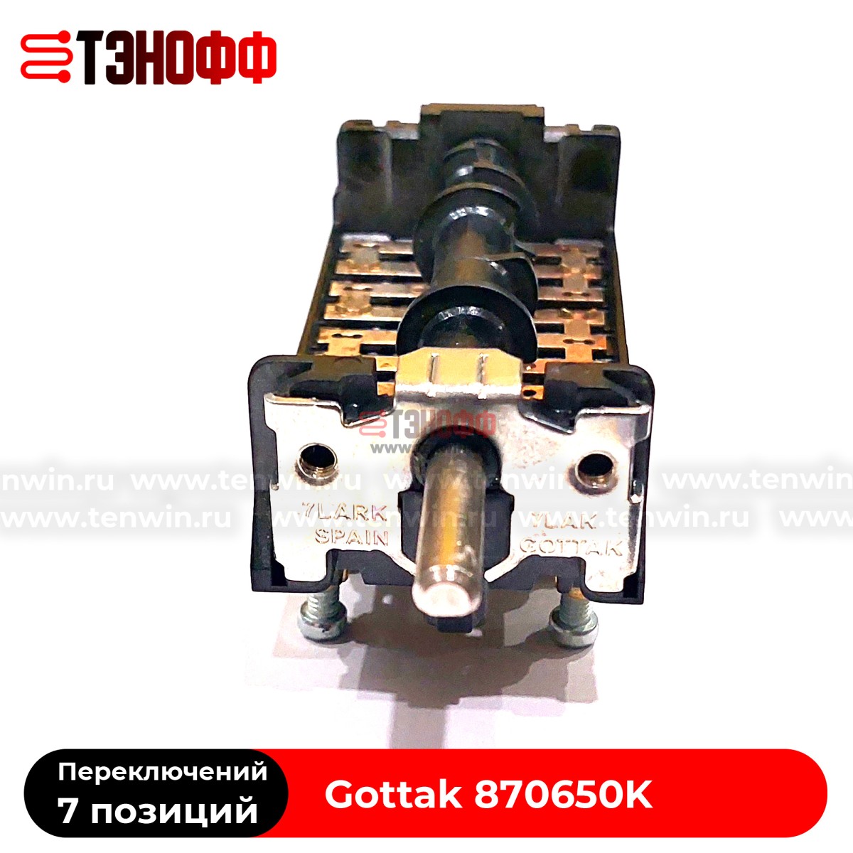 Переключатель режимов 7LA 870650К "Gottak" для плит и жарочных шкафов АБАТ