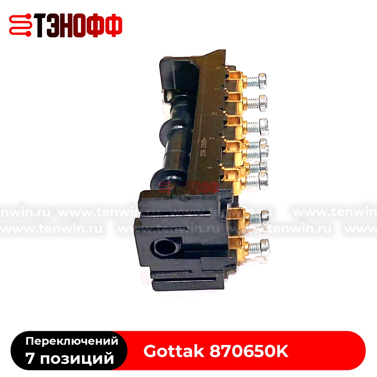 Переключатель режимов 7LA 870650К "Gottak" для плит и жарочных шкафов АБАТ