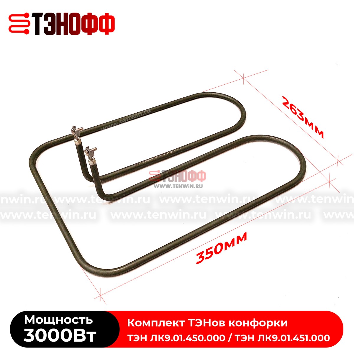 Комплект ТЭНов 3000W конфорки плиты ATESY Традиция