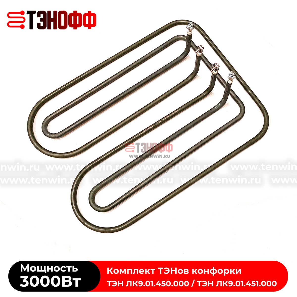 Комплект ТЭНов 3000W конфорки плиты ATESY Традиция