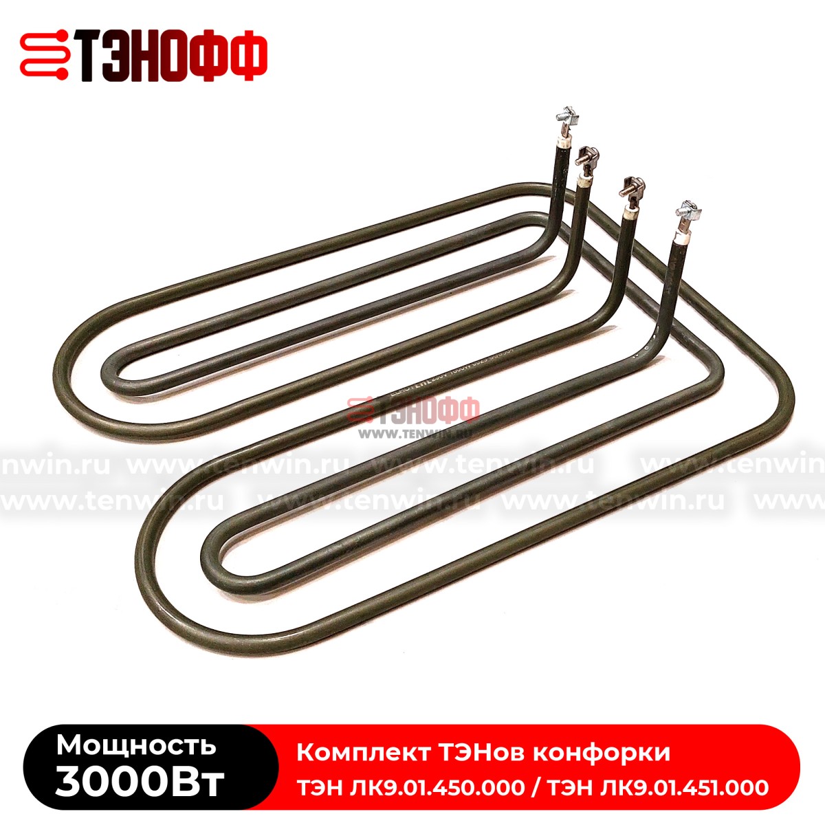 Комплект ТЭНов 3000W конфорки плиты ATESY Традиция