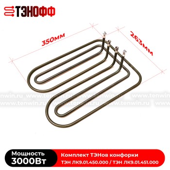 Комплект ТЭНов 3000W конфорки плиты ATESY Традиция