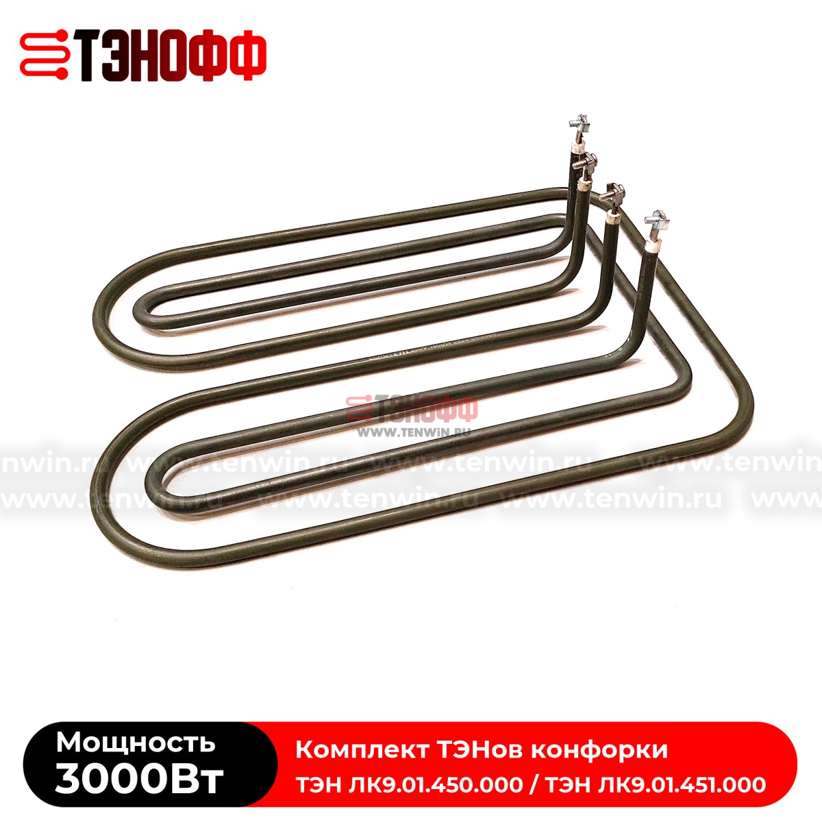 Комплект ТЭНов 3000W конфорки плиты ATESY Традиция