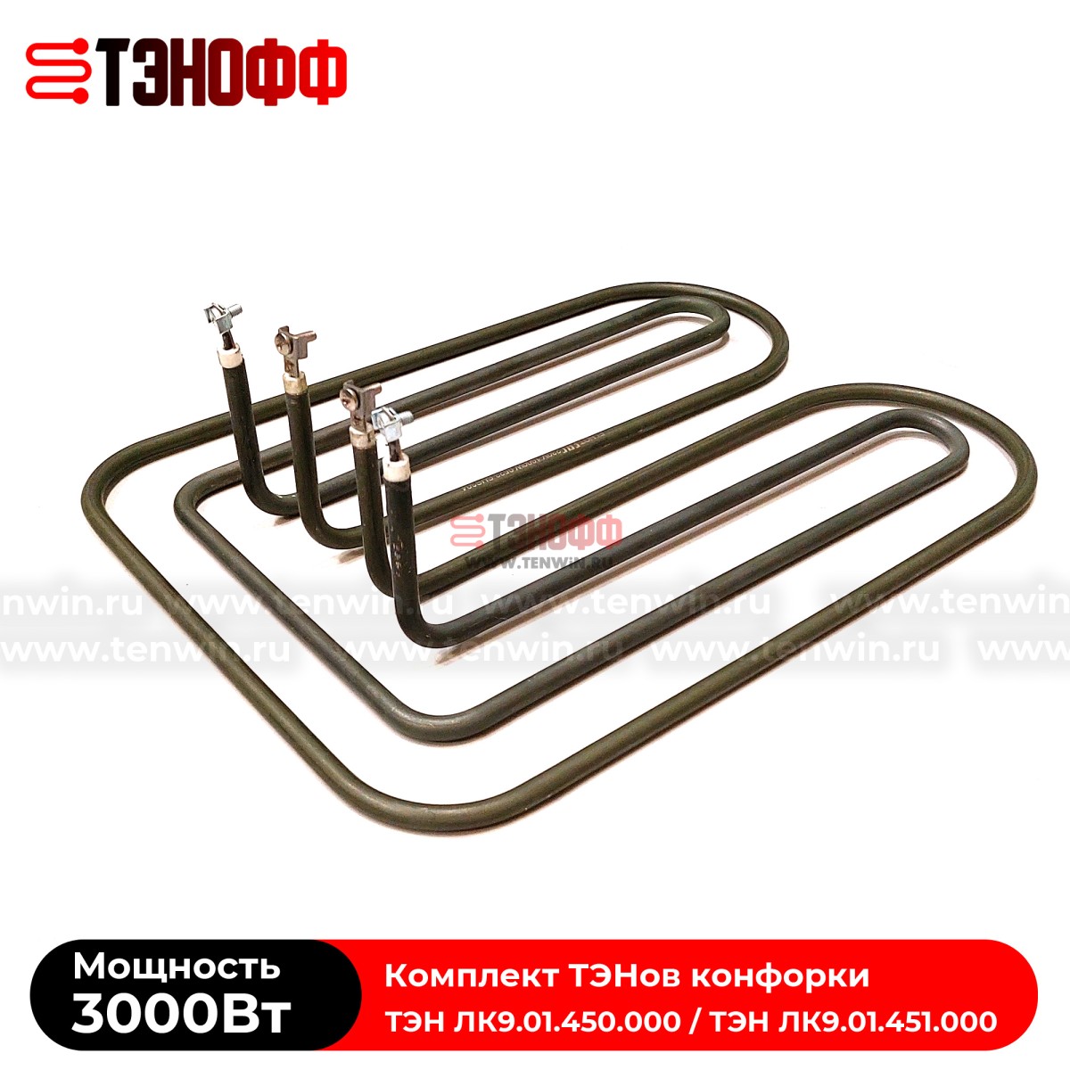 Комплект ТЭНов 3000W конфорки плиты ATESY Традиция