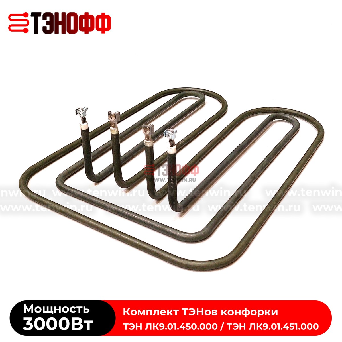 Комплект ТЭНов 3000W конфорки плиты ATESY Традиция