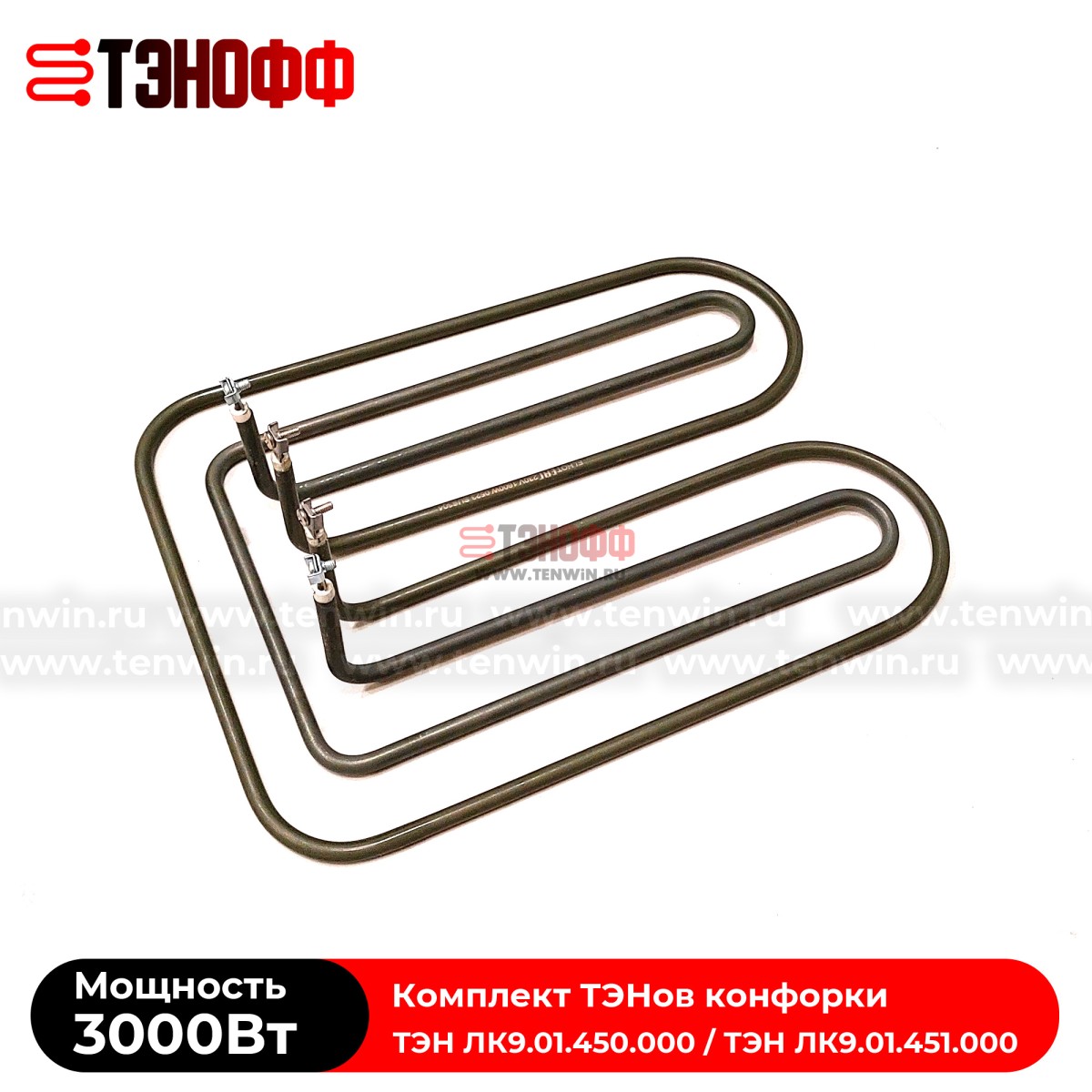 Комплект ТЭНов 3000W конфорки плиты ATESY Традиция