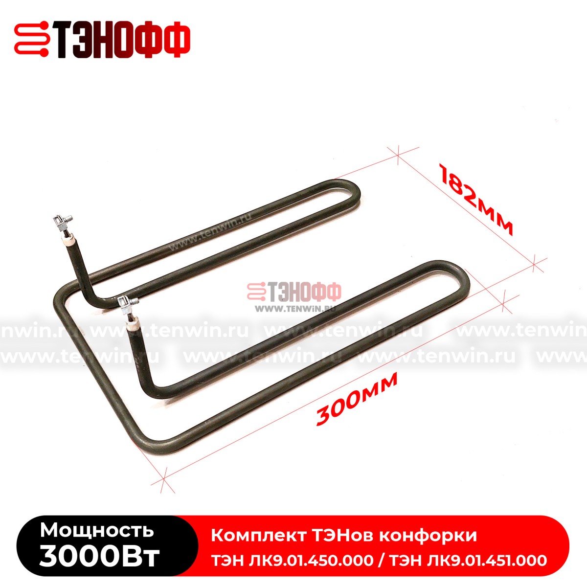 Комплект ТЭНов 3000W конфорки плиты ATESY Традиция