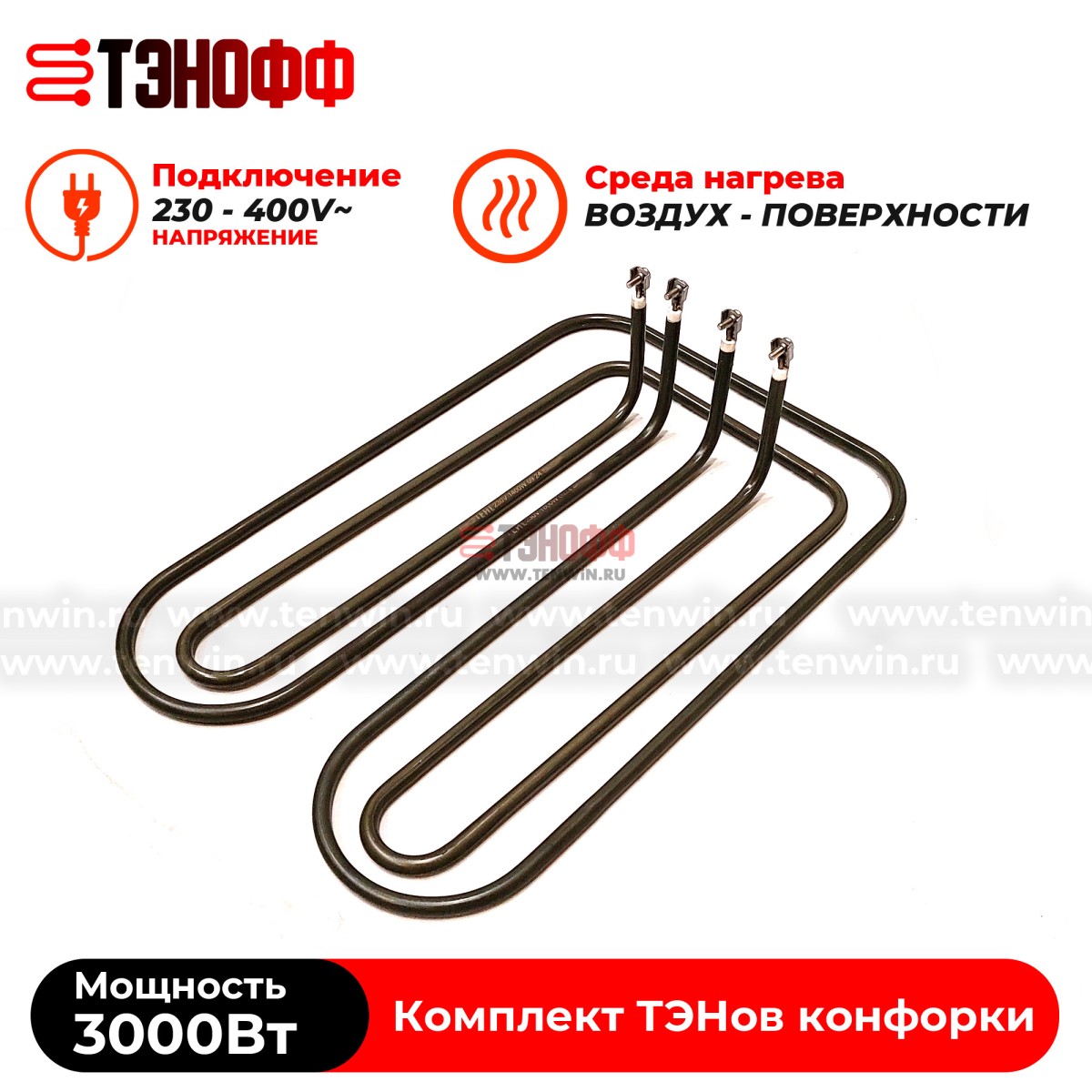 Комплект ТЭНов 3 кВт конфорки КЭТ-012 электроплит ITERMA