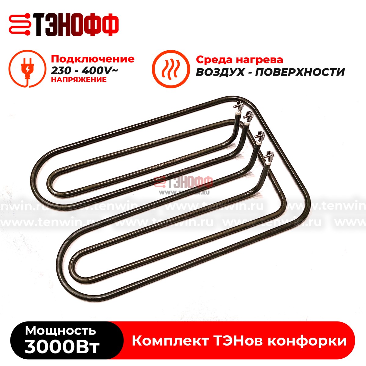 Комплект ТЭНов 3 кВт конфорки КЭТ-012 электроплит ITERMA