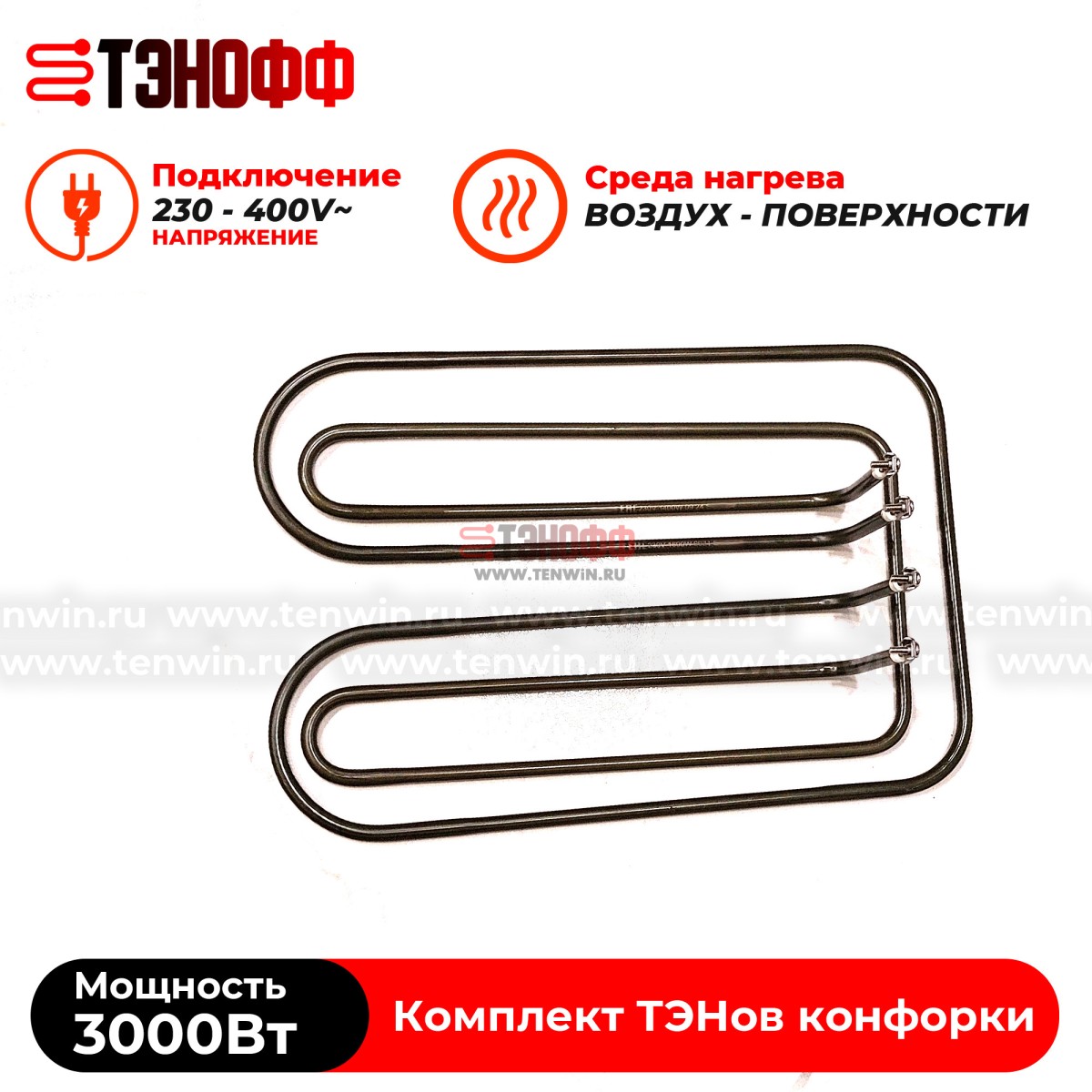 Комплект ТЭНов 3 кВт конфорки КЭТ-012 электроплит ITERMA