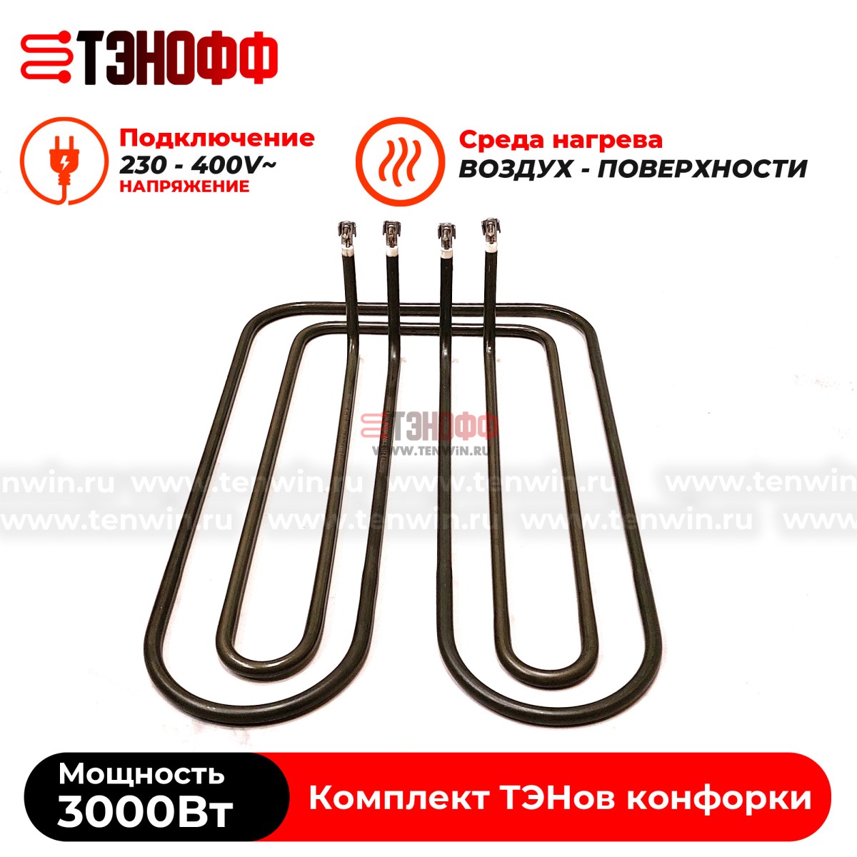 Комплект ТЭНов 3 кВт конфорки КЭТ-012 электроплит ITERMA