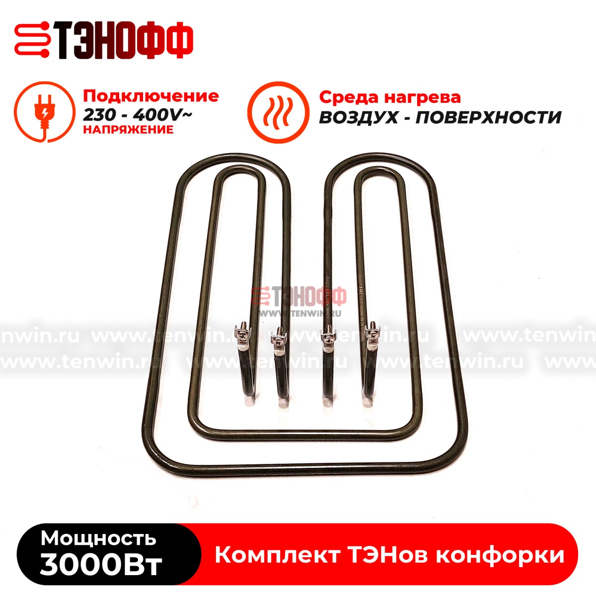 Комплект ТЭНов 3 кВт конфорки КЭТ-012 электроплит ITERMA