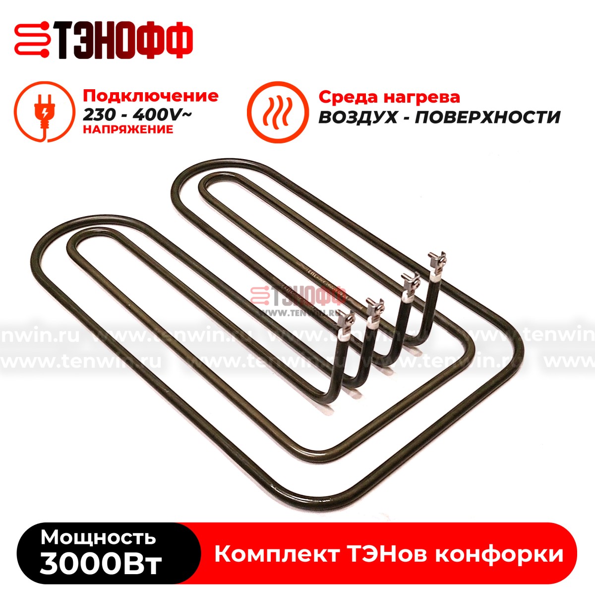 Комплект ТЭНов 3 кВт конфорки КЭТ-012 электроплит ITERMA