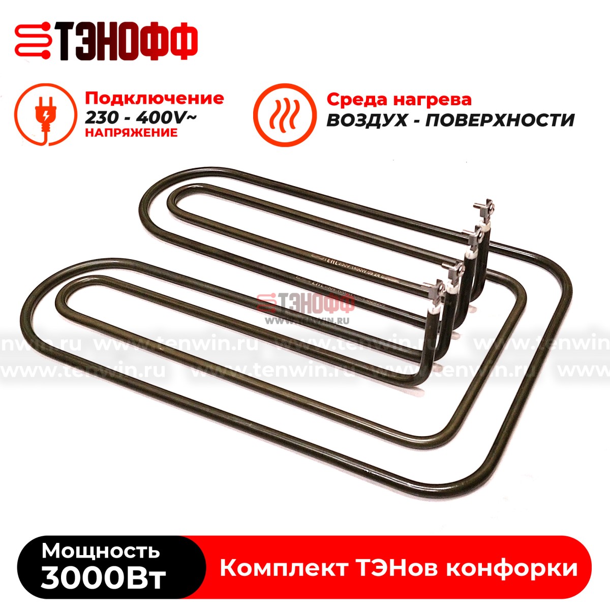 Комплект ТЭНов 3 кВт конфорки КЭТ-012 электроплит ITERMA