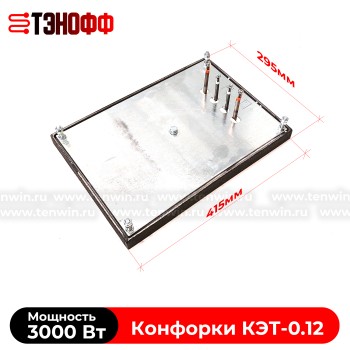 Конфорка КЭТ-0.12 (295*415мм) электроческих плит ABAT, iterma, Stillag