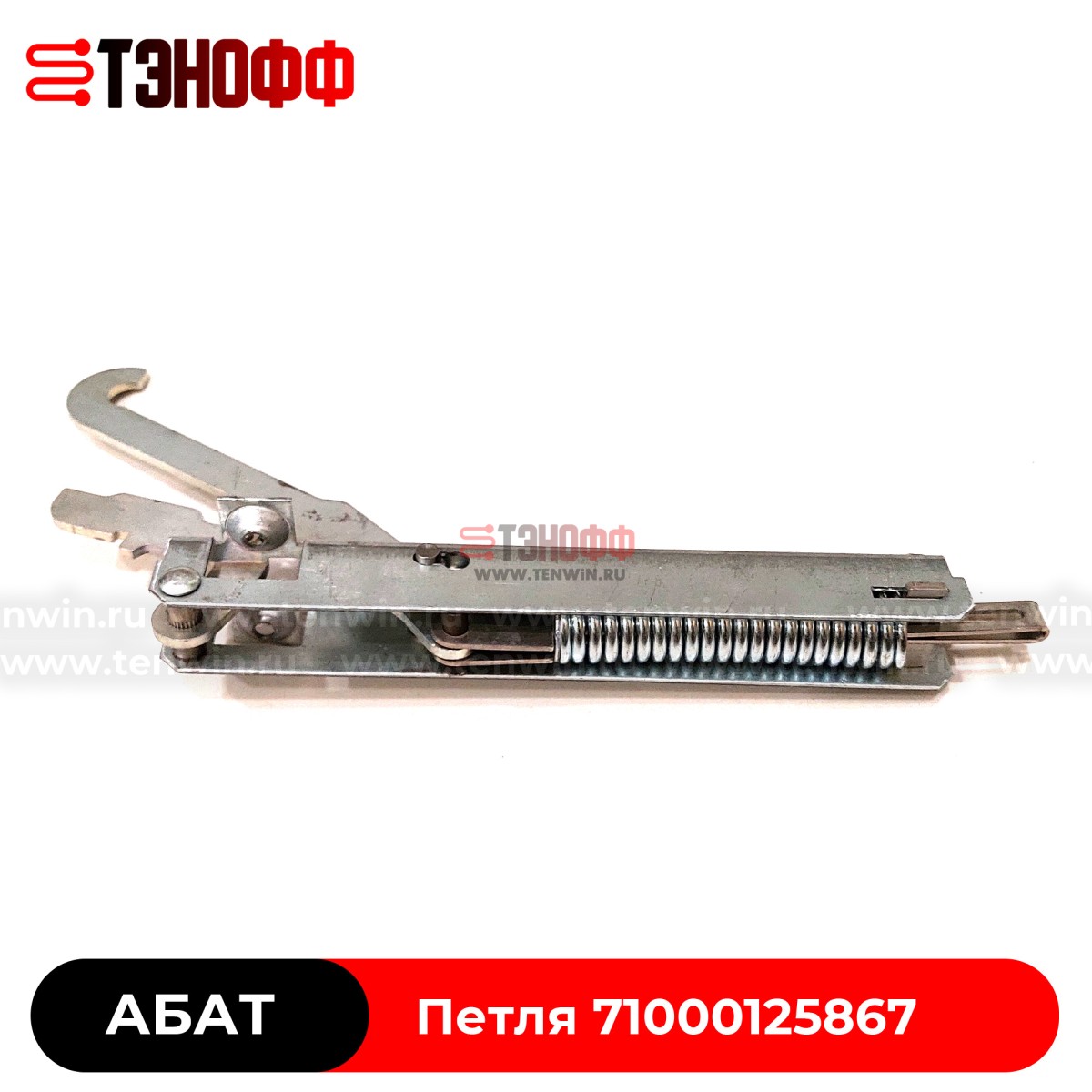 Петля дверки духовки «Абат» ЭП4-4-02.03.000СБ шжэ, эп, эш - оригинал 