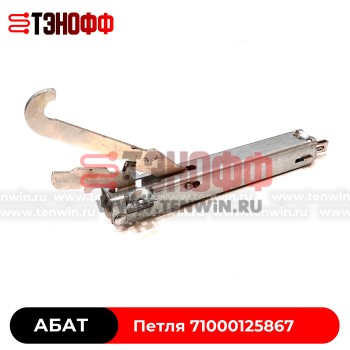 Петля дверки духовки «Абат» ЭП4-4-02.03.000СБ шжэ, эп, эш - оригинал 