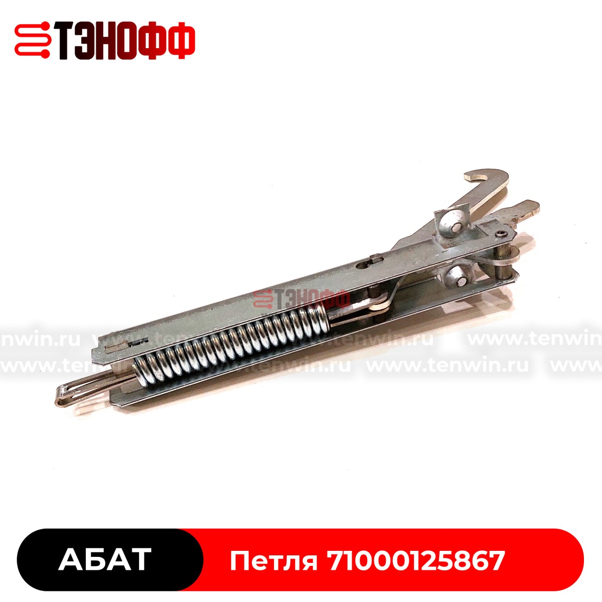 Петля дверки духовки «Абат» ЭП4-4-02.03.000СБ шжэ, эп, эш - оригинал 
