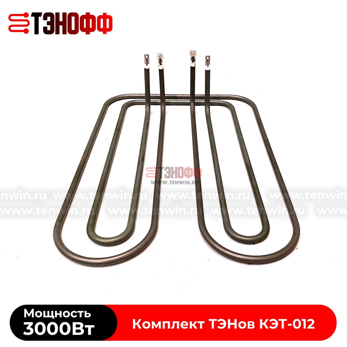 Комплект ТЭНов конфорки КЭ-012 плиты АБАТ (ЧувашТоргТехника)