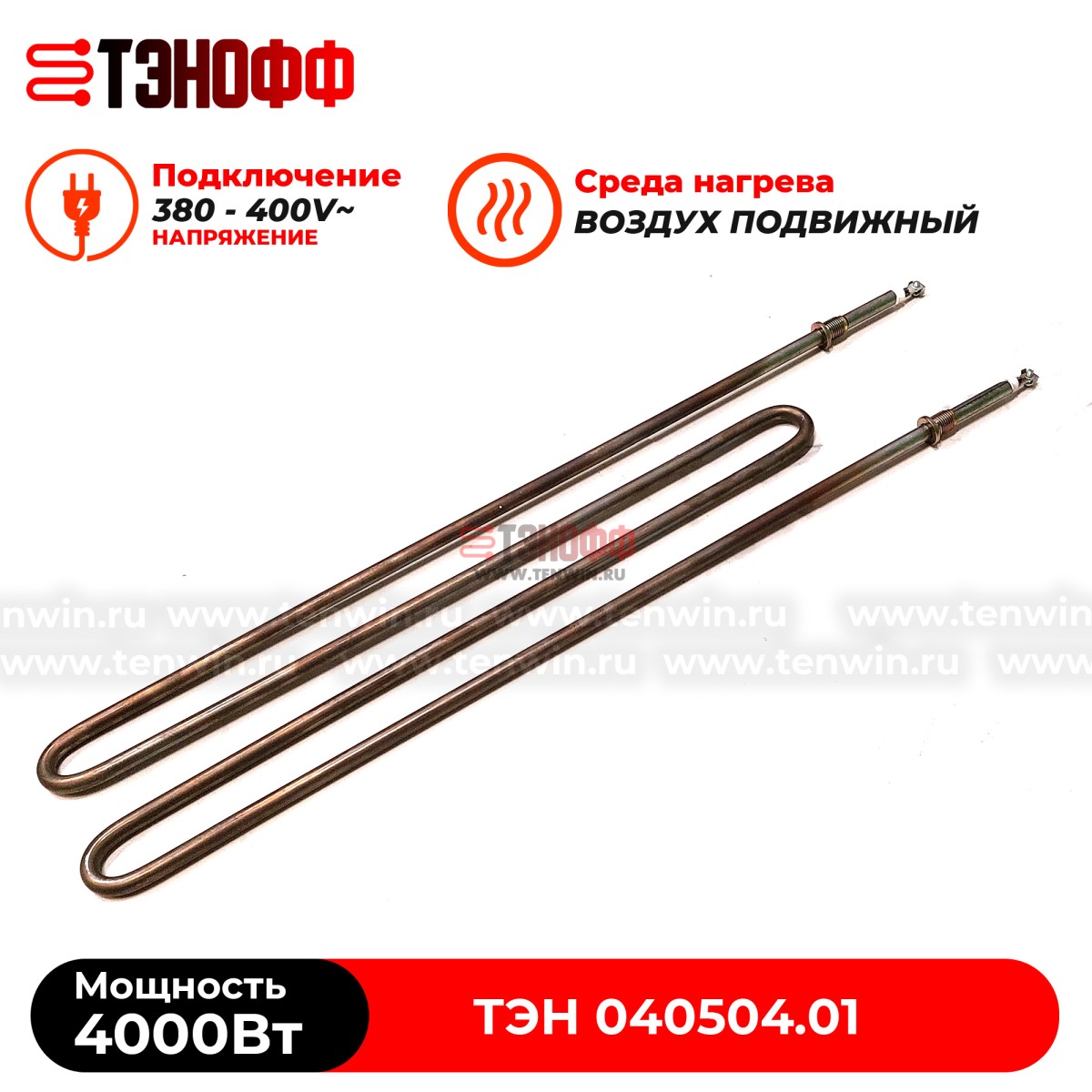 ТЭН 4000Вт Miwe Shop-in (040504.01) для ротационной печи