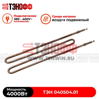 ТЭН 4000Вт Miwe Shop-in (040504.01) для ротационной печи