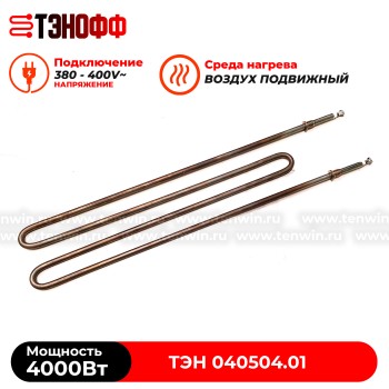 ТЭН 4000Вт 400В Miwe Shop-in (040504.01) для ротационной печи