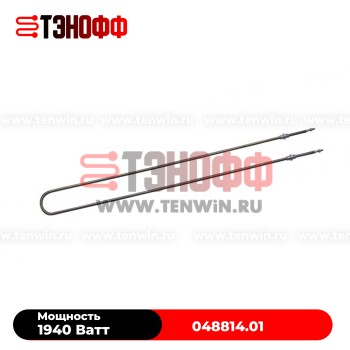 ТЭН 1940Вт Miwe Roll-in (048814.01) для ротационного шкафа