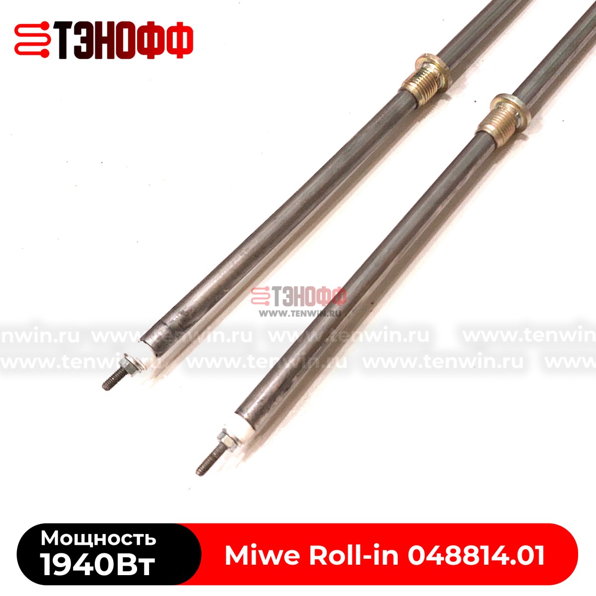 ТЭН 1940Вт Miwe Roll-in (048814.01) для ротационного шкафа