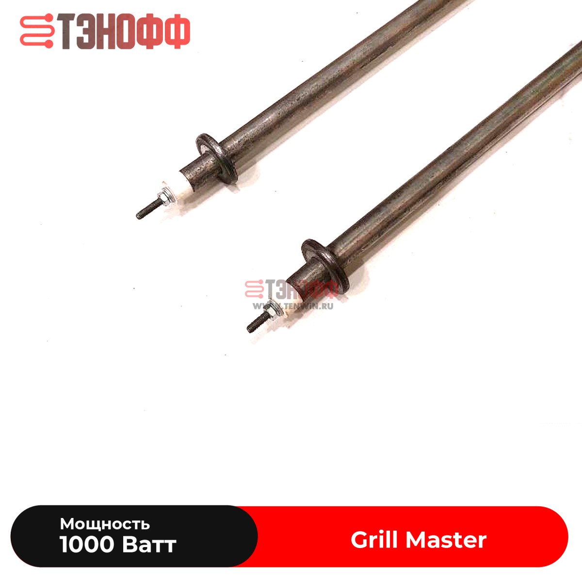 ТЭНы Grill Master расстоечного шкафа 1 кВт 