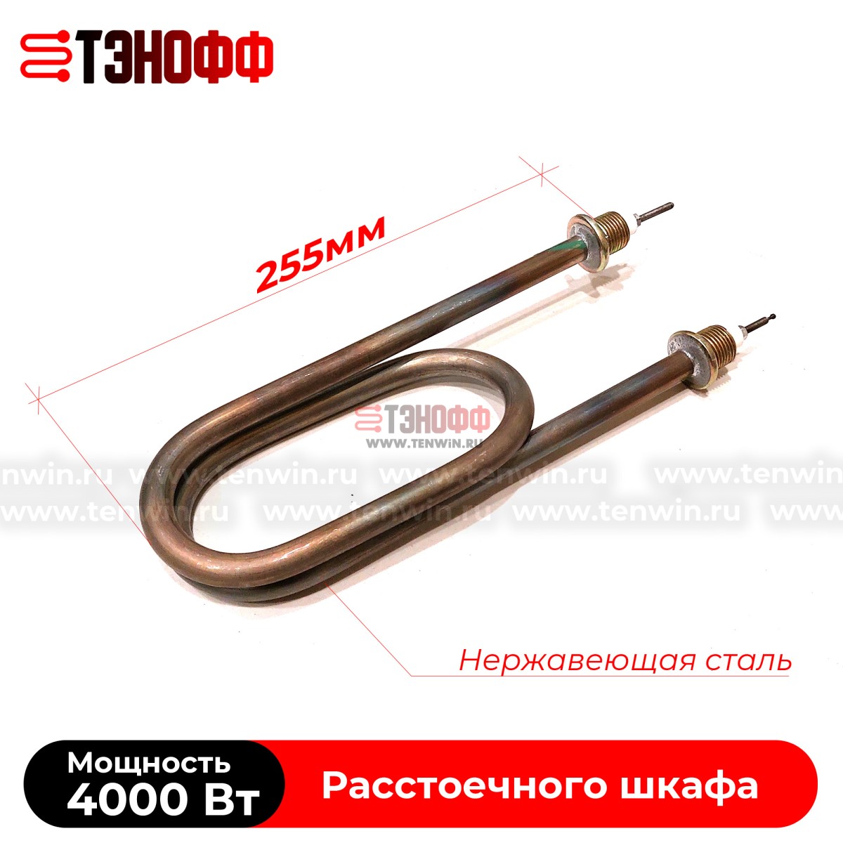 ТЭНы 4 кВт расстоечного шкафа Восход БРИС-122 