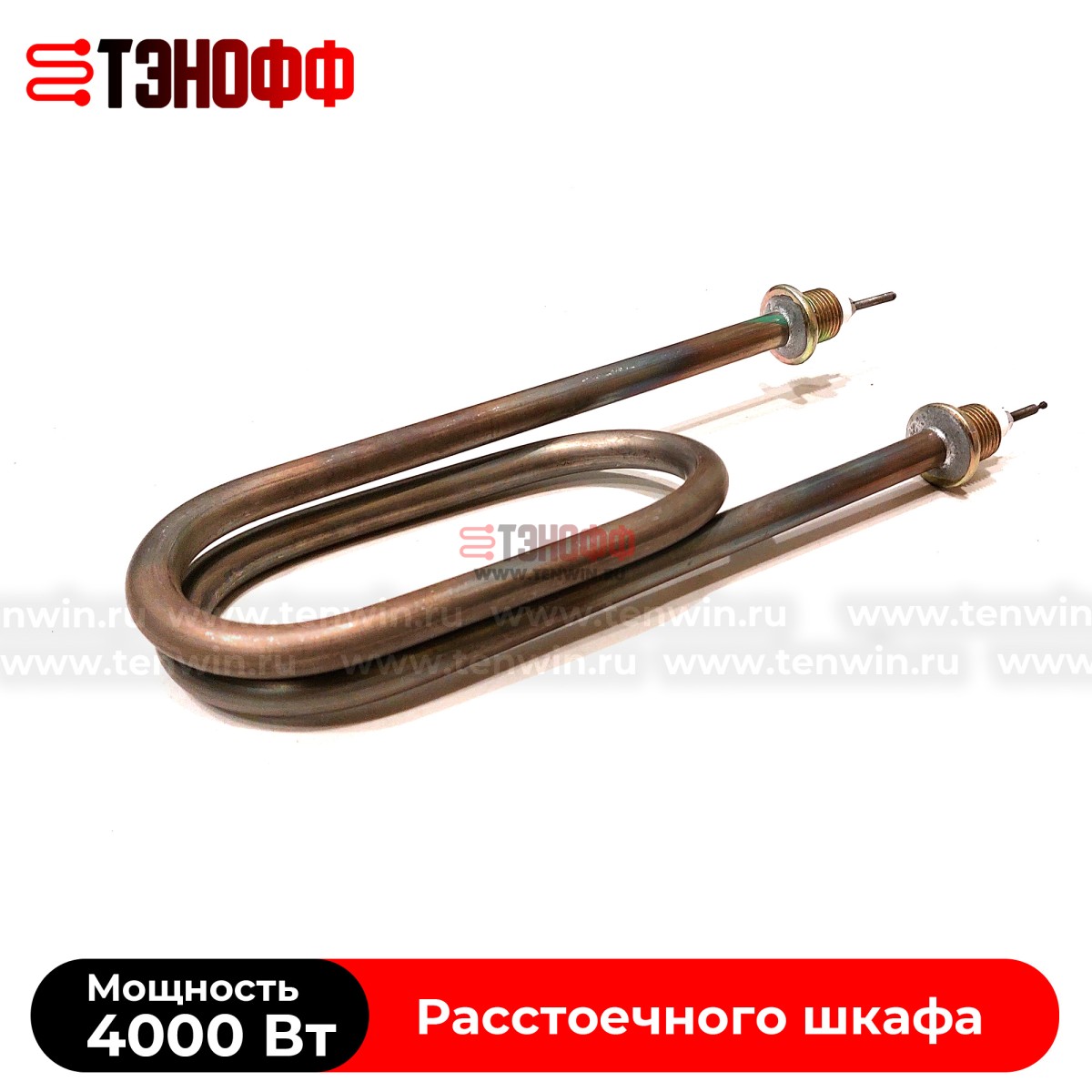 ТЭНы 4 кВт расстоечного шкафа Восход БРИС-122 