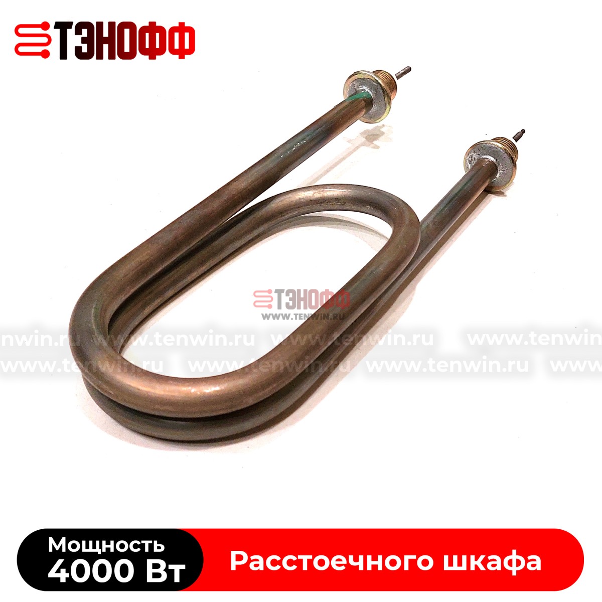 ТЭНы 4 кВт расстоечного шкафа Восход БРИС-122 
