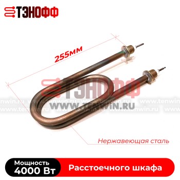 ТЭНы 4 кВт расстоечного шкафа Восход БРИС-122 