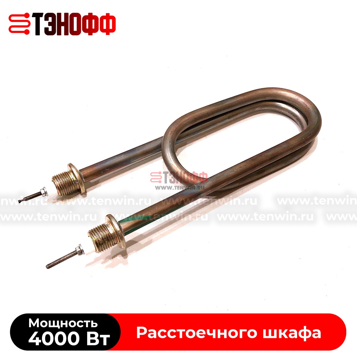 ТЭНы 4 кВт расстоечного шкафа Восход БРИС-122 