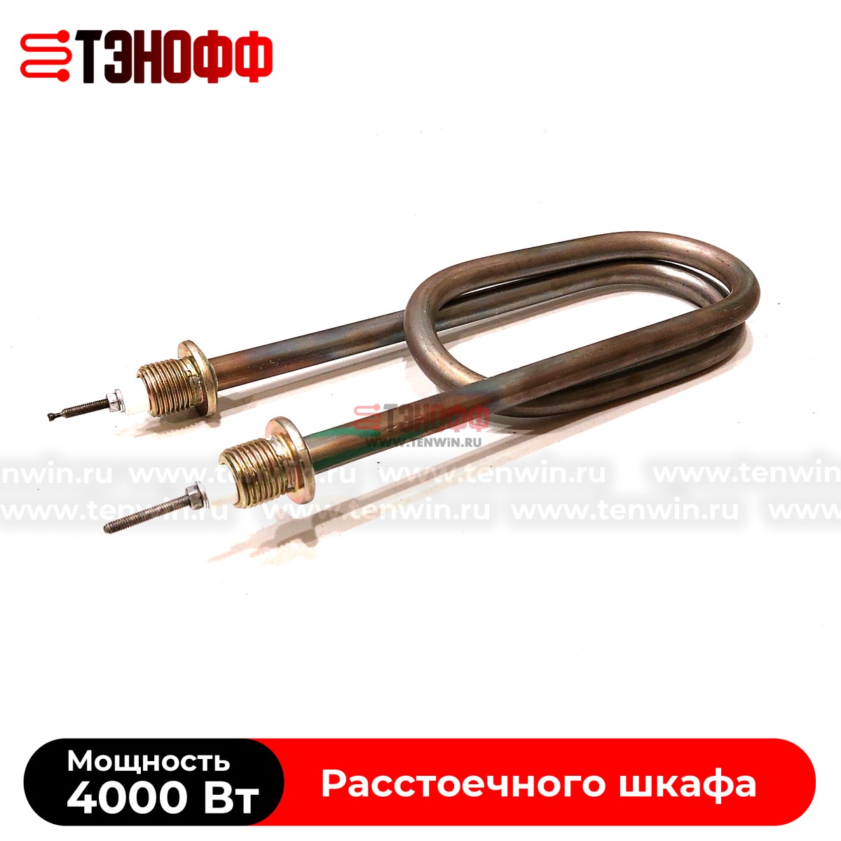 ТЭНы 4 кВт расстоечного шкафа Восход БРИС-122 