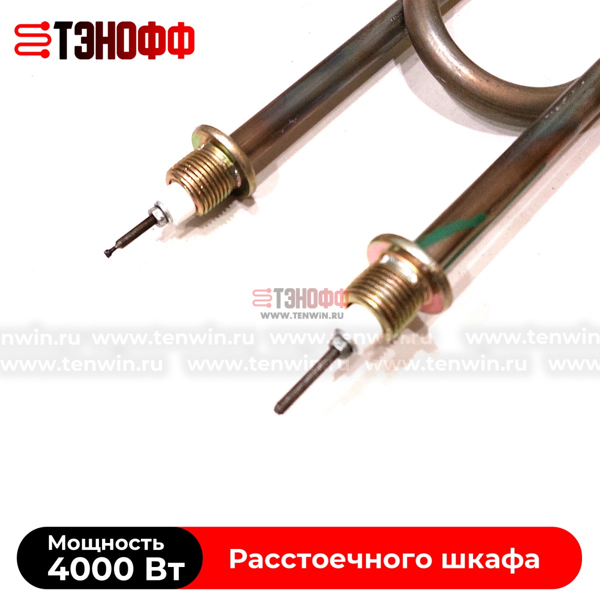 ТЭНы 4 кВт расстоечного шкафа Восход БРИС-122 