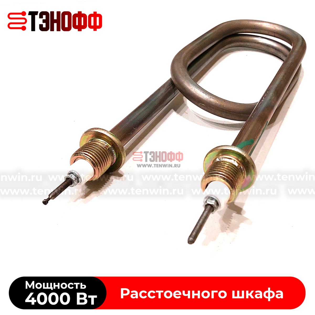 ТЭНы 4 кВт расстоечного шкафа Восход БРИС-122 